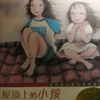 《屋顶上的小孩》第14章