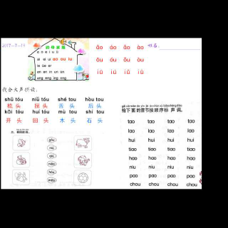 2017-7和胡老师学拼音《ao  ou  iu拼读练习》