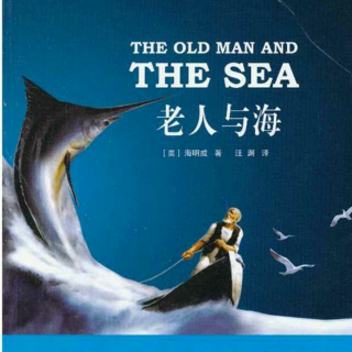 The Old Man and the Sea  老人与海