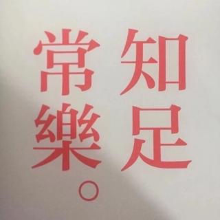 睡前思考一段话