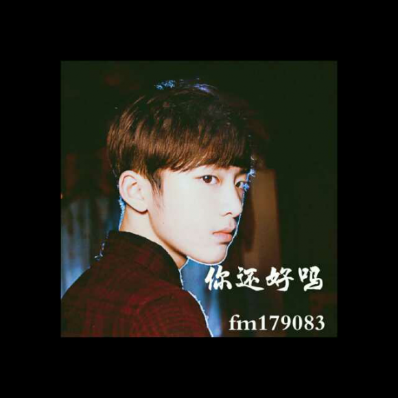 天宇文,愿你一切都好