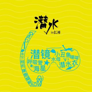 Have Fun Vol.003 潜水in长滩（三）