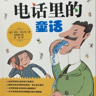 漫画鼠 纽扣读书 电话里的童话 