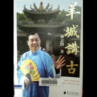 特别节目《羊城讲古》：广州“河南”的由来