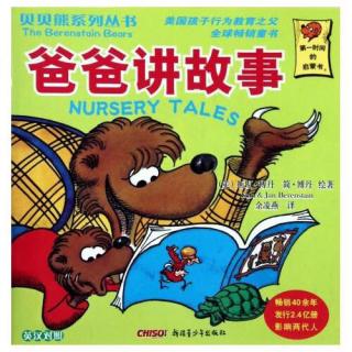贝贝熊系列丛书－爸爸讲故事