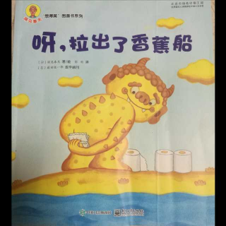 呀，拉出了香蕉船