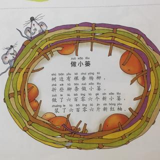 做小篓