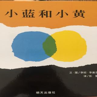 小蓝和小黄