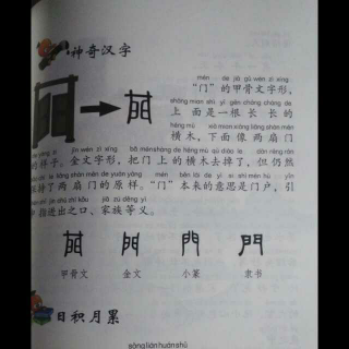 国学第一册第八课之神奇汉字