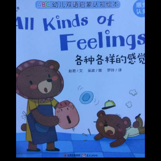 睡前故事-All kinds of feelings