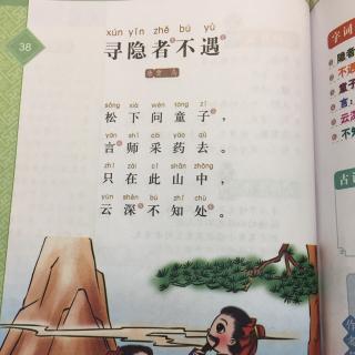 《寻隐者不遇》