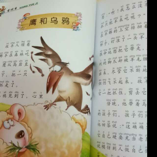 鹰和乌鸦