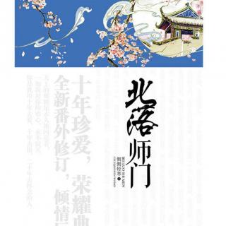 北落师门 楔子 惊飐芙蓉梦