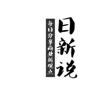 日新说65 | 吴晓波喊话贾跃亭：企业不能丢了灵魂，失败不能磨灭信