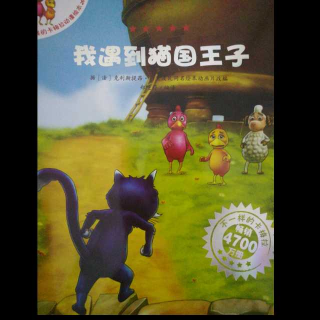 我遇到猫国王子