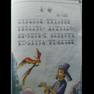 唐诗 《无题》 李商隐