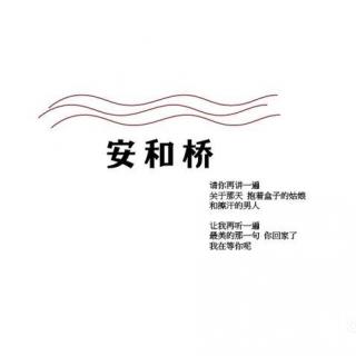 【第26期】翻唱《安河桥》