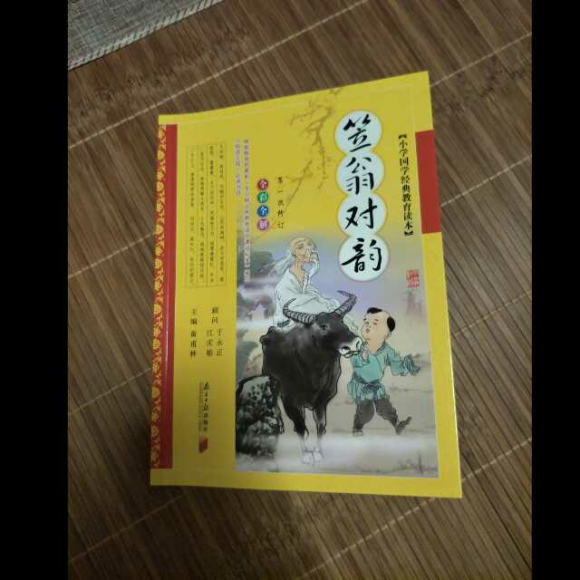 笠翁对韵 二冬 三江