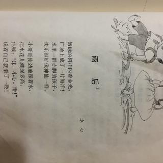 雨后