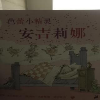 芭蕾小精灵安吉丽娜