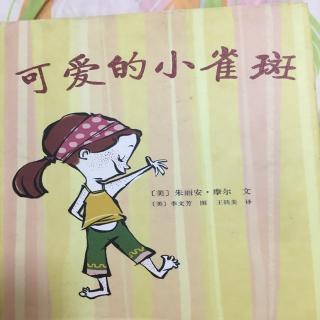 可爱的小雀斑