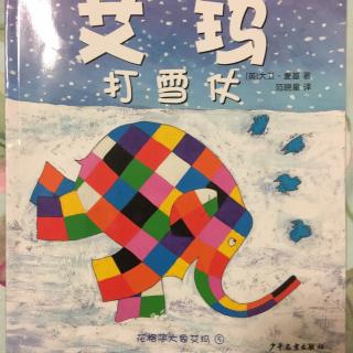 花格子大象系列（5）～艾玛打雪仗