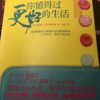 巜你值得過更好的生活》之兩個階段（節選）