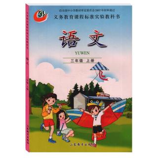 小学语文三年级上-1-我们的民族小学