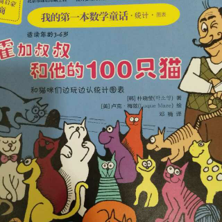 霍加叔叔和他的100只猫