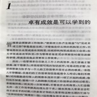 《卓有成效的管理者》第一章之《为什么需要卓有成效的管理者》