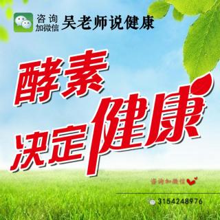 使用酵素后的排便问题【听友咨询回复】