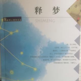 释梦  11章  九、梦怎样表达人名、数字和时间