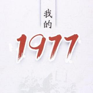 戴晓林：1977，那年冬季