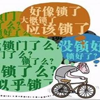 强迫症状哪个最严重、影响最大？