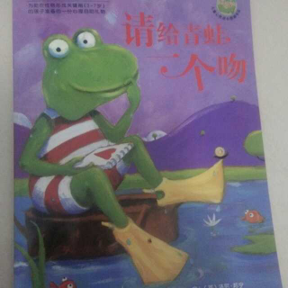 请给青蛙🐸一个吻