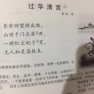 过华清宫