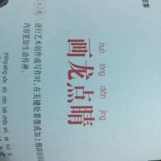 中华成语故事—呕心沥血25