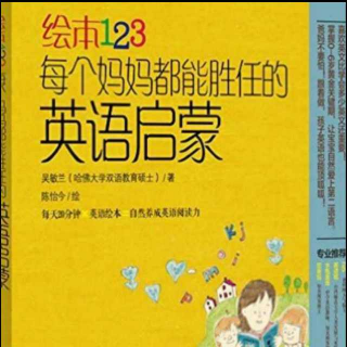 《绘本123……》推荐序3