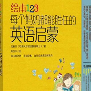 《绘本123……》推荐序2