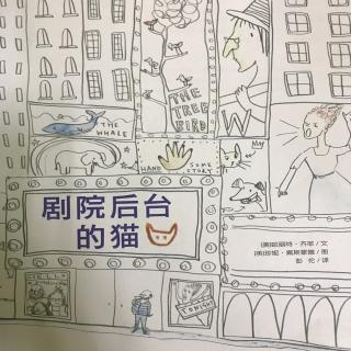 剧院后台的猫完整版