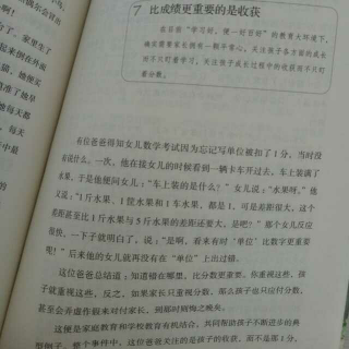 刘称莲《陪孩子走过小学六年》品格篇7《比成绩更重要的是收获》