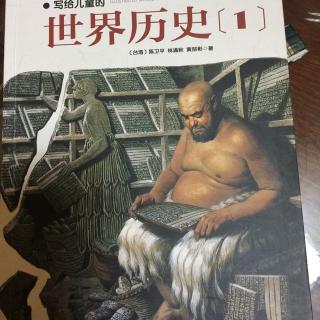 写给儿童的世界历史故事（2）