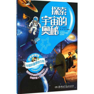 《探索宇宙的奥秘   第九章  柠檬号太阳☀系飞船(下)》