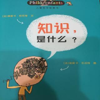 知识，是什么？