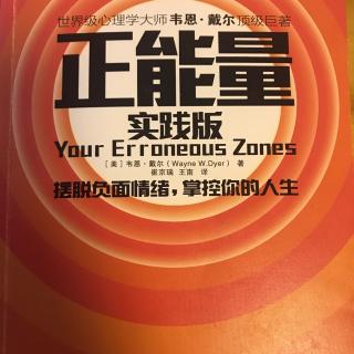 【正能量】1、主宰自己的能量—情感是可以选择的