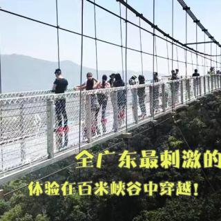 【直播】全广东最刺激的玻璃吊桥|记者体验在百米峡谷中穿越
