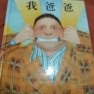 我爸爸