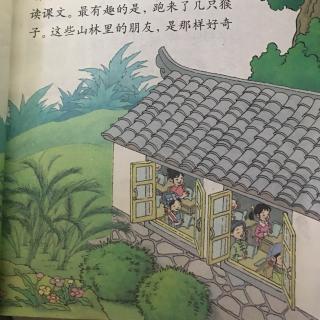 课文：我们的民族小学