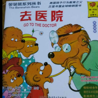 贝贝熊系列丛书《去医院GO TO THE DOCTOR》