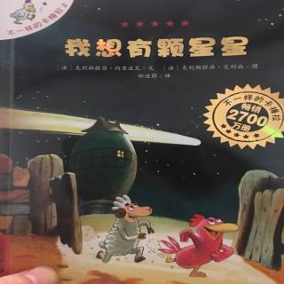 我想有颗星星